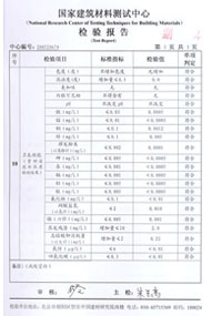 檢驗報告